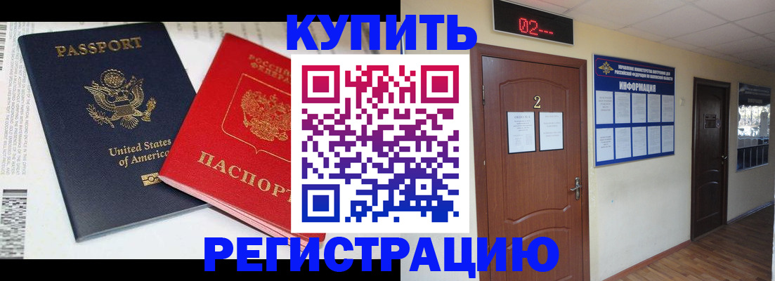 прописка 2025 в Николаевске