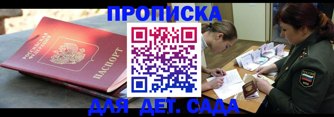 прописка для военкомата в Николаевске