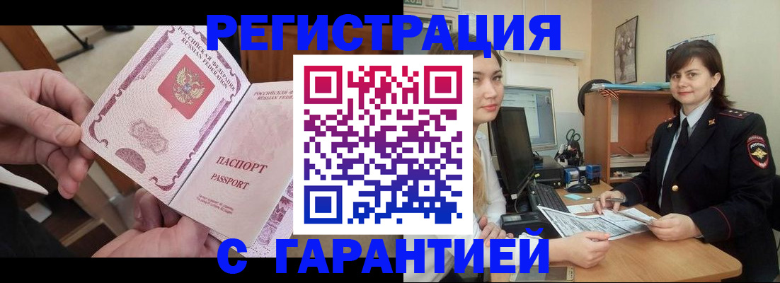 временная регистрация надежно в Николаевске