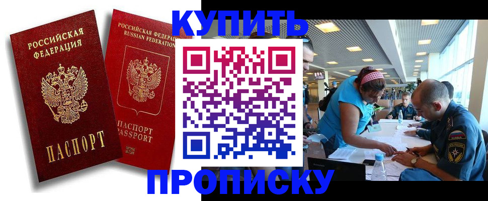 прописка иностранных граждан в Николаевске