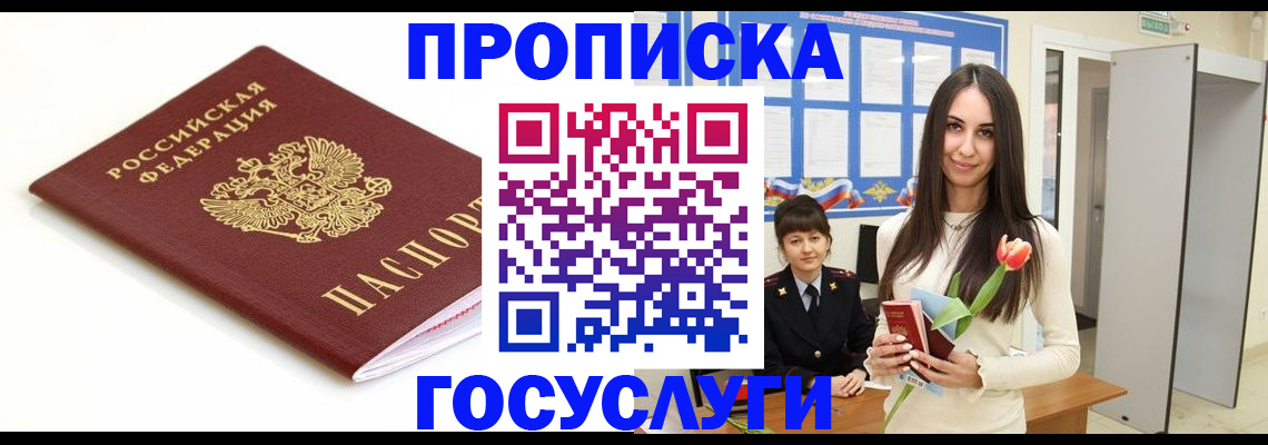 прописка для работы в Николаевске