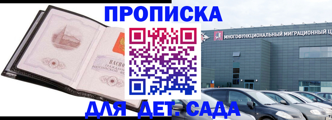 прописка штамп в Николаевске