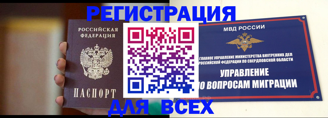 прописка 2025 в Николаевске