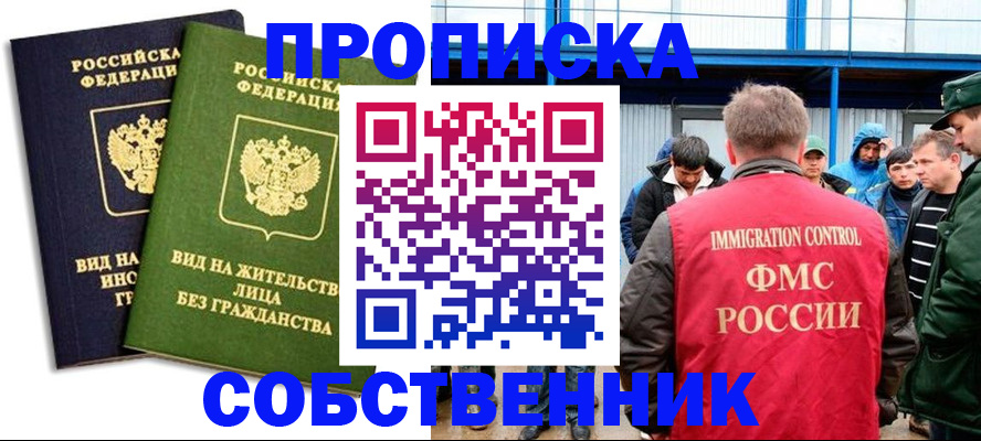 временная регистрация 2025 в Николаевске