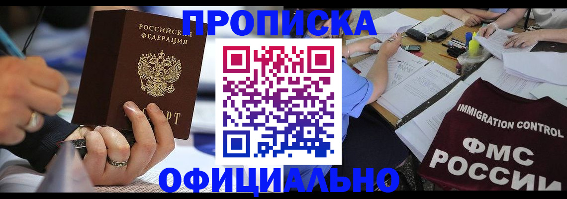 прописка гарантия в Николаевске
